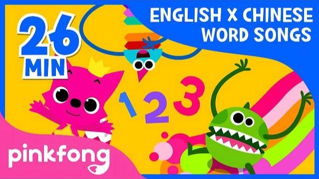 Numbers1-5 (数字1-5) and more | English x Chinese Songs | +Compilation | Pinkfong Songs for Children смотреть онлайн