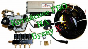 Китайское ГБО Аляска (честный отзыв)