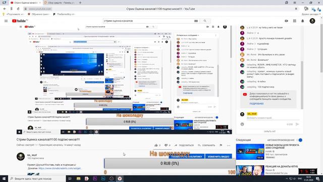 Стрим Оценка каналов!!!100 подписчиков!!!! смотреть онлайн
