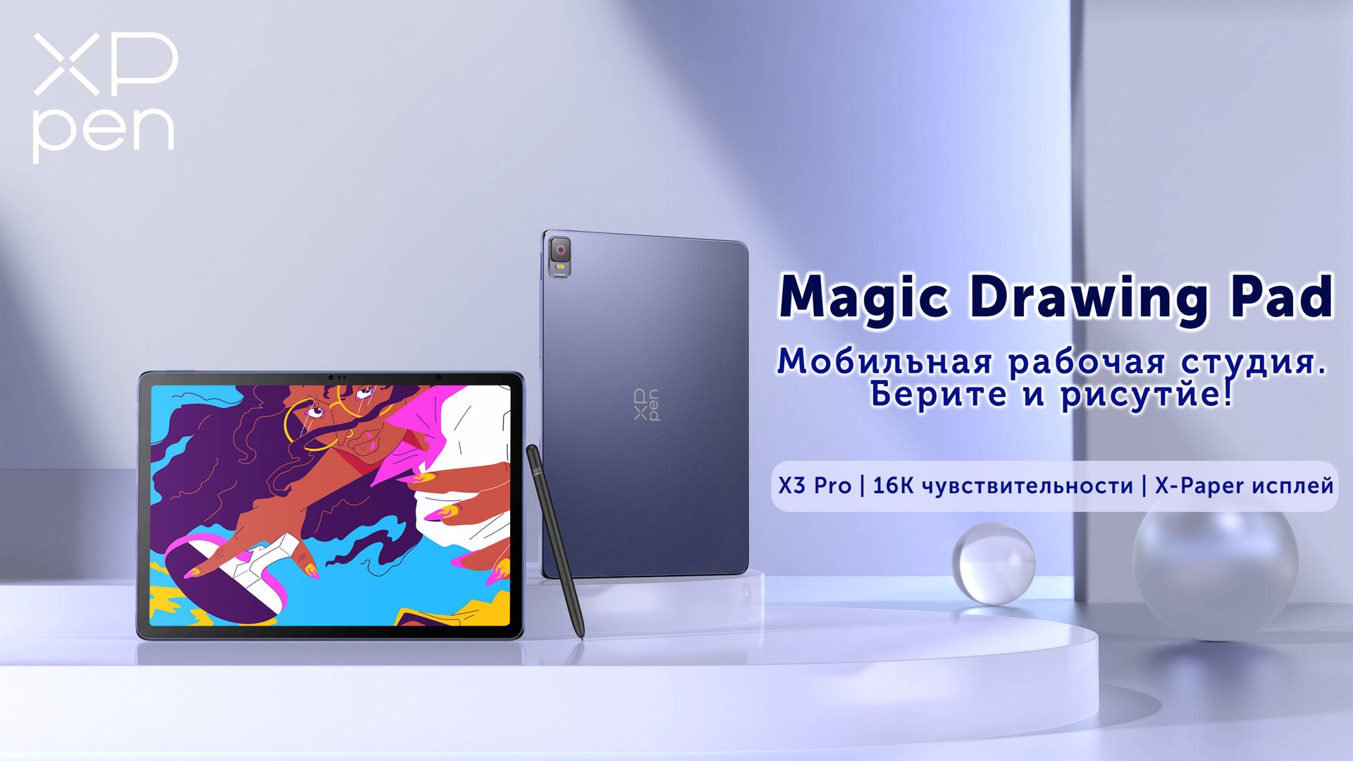 Планшетный компьютер XPPen Magic Drawing Pad смотреть онлайн