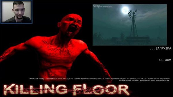 Killing Floor 1 первый забег. Тест реакции