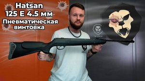 Пневматическая винтовка Hatsan 125 E 4.5 мм Видео Обзор