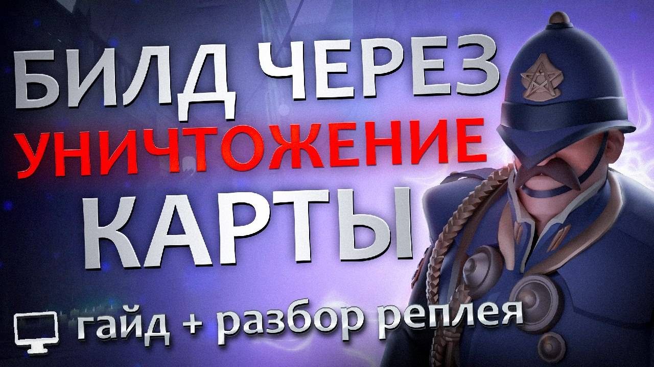 Новый билд через уничтожение карты от ТОП 1 СНГ ИГРОКА на WARDEN в DEADLOCK. Анализ игры и гайд. смотреть онлайн