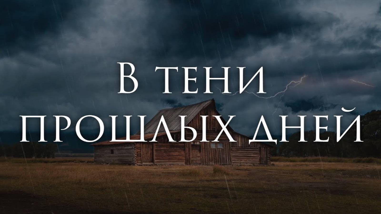 [Twenty One Pilots - Trees] Гитарный Кавер На Русском смотреть онлайн
