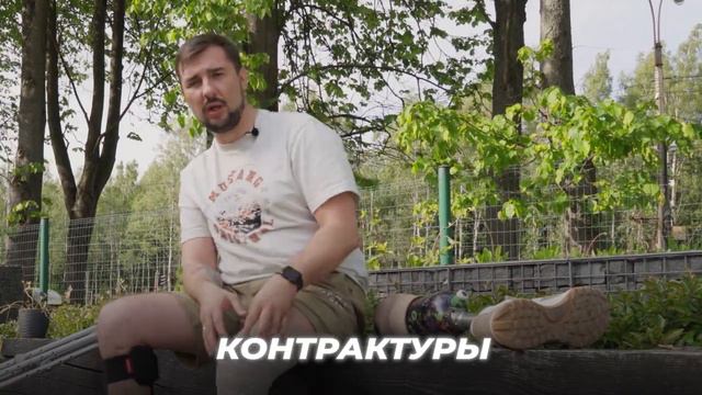 4 ВАЖНЫХ НЮАНСА при подготовке к ПРОТЕЗИРОВАНИЮ _ реабилитация после ампутации _ INSTEP