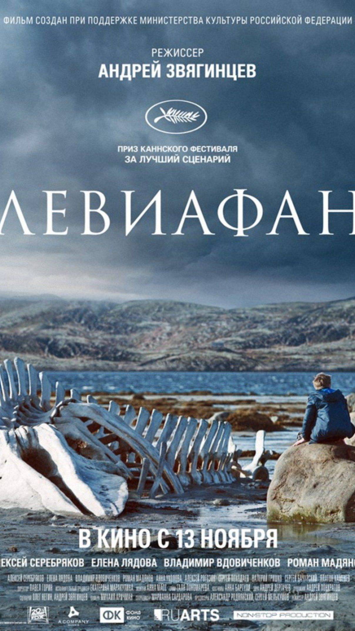 По местам съемок фильма "Левиафан" | Полная версия на канале смотреть онлайн