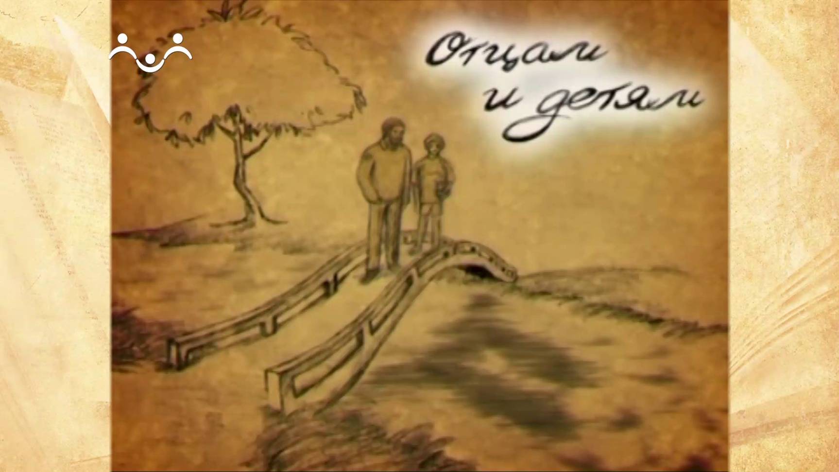 Отцам и детям. Письма к дочери