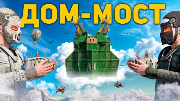 МОЙ ДОМ СОЕДИНИЛ 2 ОГРОМНЫХ ОСТРОВА в Раст⧸Rust АВТОР кодлок