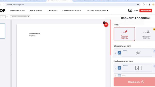 как подписать документы в пдф вручную дистанционно смотреть онлайн