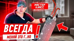 ВСЕГДА МЕНЯЙ ЭТО Г..НО! #009 [ ЗЕМСРЕМОНТ, ЗЕМСТАНДАРТ ]