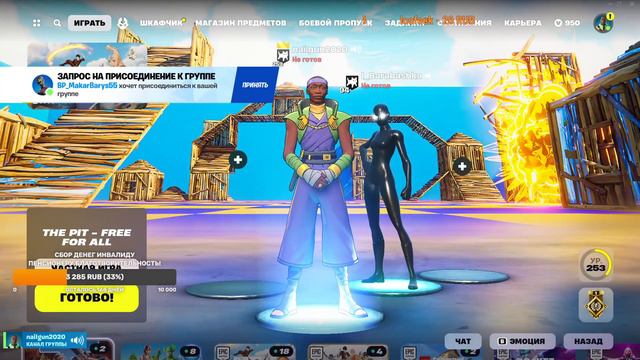 фортнайт хаос в творке бутенко бдат #наилган #наилганфортнайт #фортнайттоп1