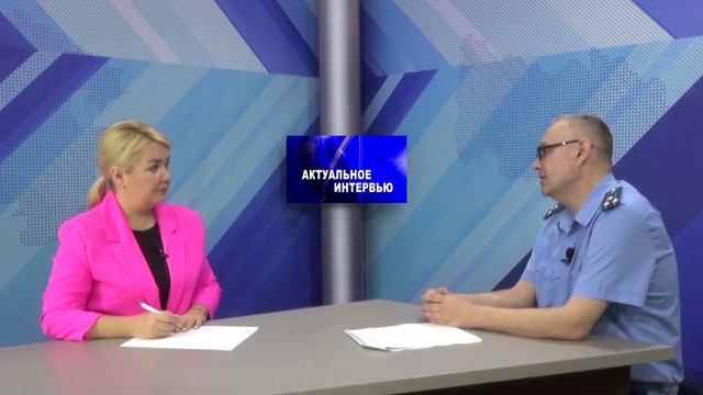 "Актуальное интервью" от 25.09.2024 г. Заместитель прокурора Янаульского района Ф.А. Ахмадуллин. смотреть онлайн