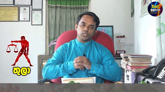 Thula Lagnaya Lagna Palapala | Libra Annual Predictions | Astrology Forecast For Leo | තුලා ලග්නය смотреть онлайн