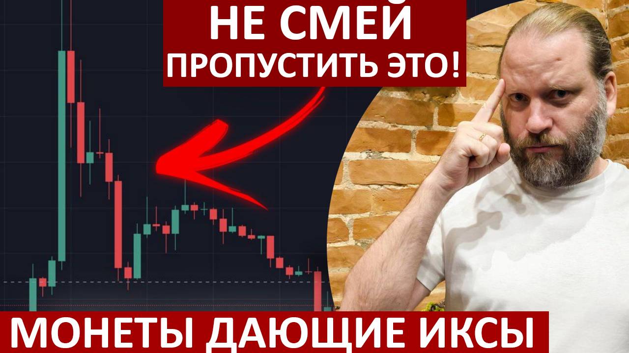 МОНЕТЫ КОТОРЫЕ ДАЮТ ИКСЫ. Венчурные инвестиции с Legends. ZOOM 25.09.2024 смотреть онлайн