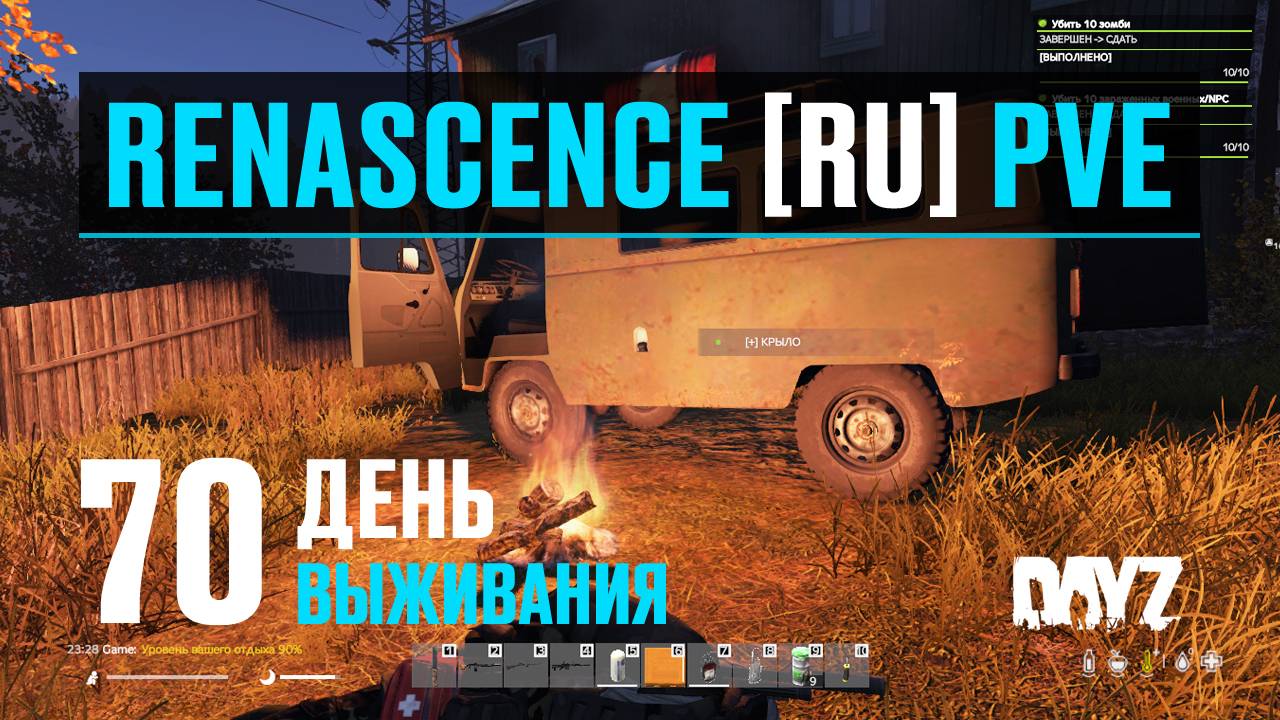 DayZ. RENASCENCE [RU] PVE. 70 день выживания. Очередной городишко и маленькая военка. смотреть онлайн