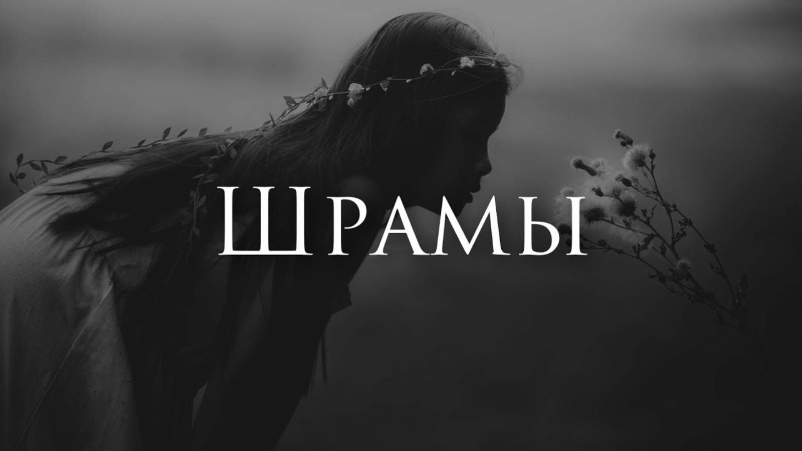 [Sixx A.M. - Skin] Гитарный Кавер на Русском смотреть онлайн