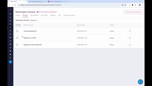 Обзор раздела «Мониторинги» в сервисе аналитики Wildbox.ru