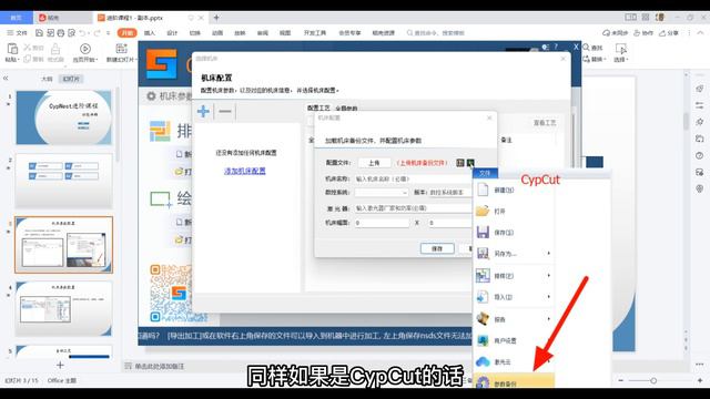 Продвинутый курс CypNest 1.1-Настройка параметров Станка смотреть онлайн