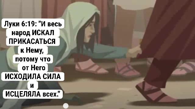 Иисус исцеляет... как прекрасна Вера этой женщины смотреть онлайн