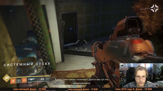 Destiny 2 ►Прохождение#5►финал! смотреть онлайн