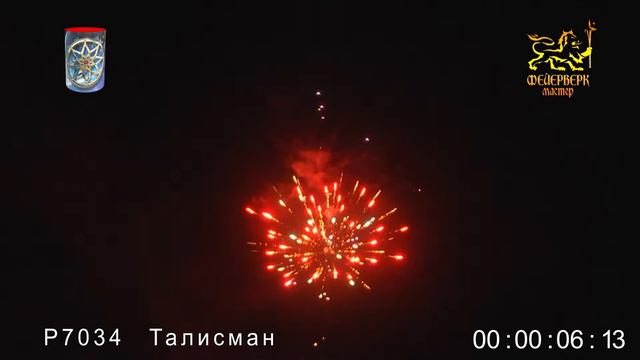 Р7034 Талисман (0,8 x 12 зарядов) смотреть онлайн