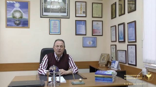 Живые знания Методологии Преображения А.А.Козлов
