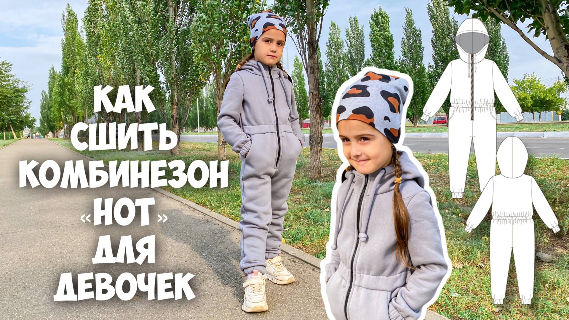 Как сшить комбинезон из трикотажа «НОТ». Подробный МК. смотреть онлайн