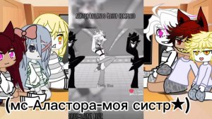 гача реакция отеля хазбин на себя (СМОТРЕТЬ В     ОПИСАНИЕ+!!)