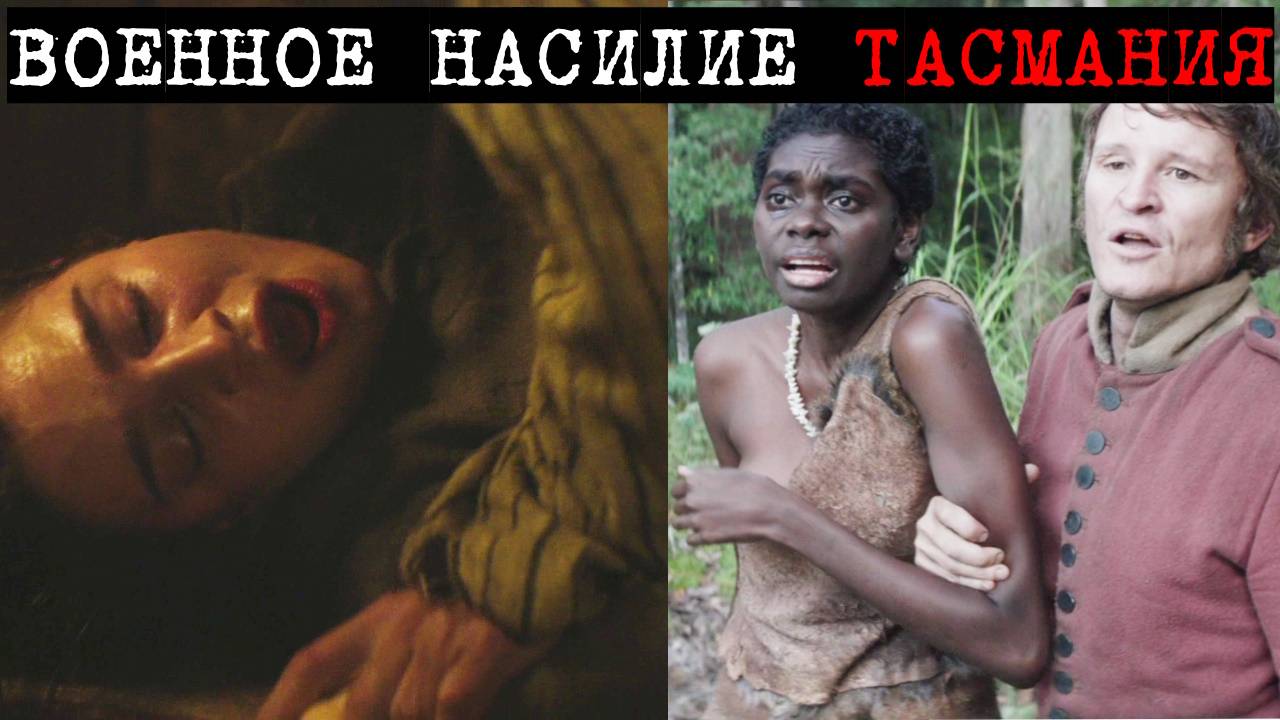 Солдаты поймали девушку вынужденную воровать  из за голода. Изверги делали с ней ужасное