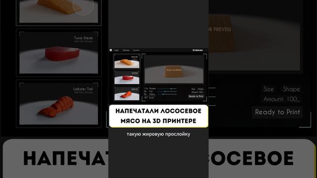 Напечатали лососёвое мясо на 3D-принтере! #ГаражНовости смотреть онлайн