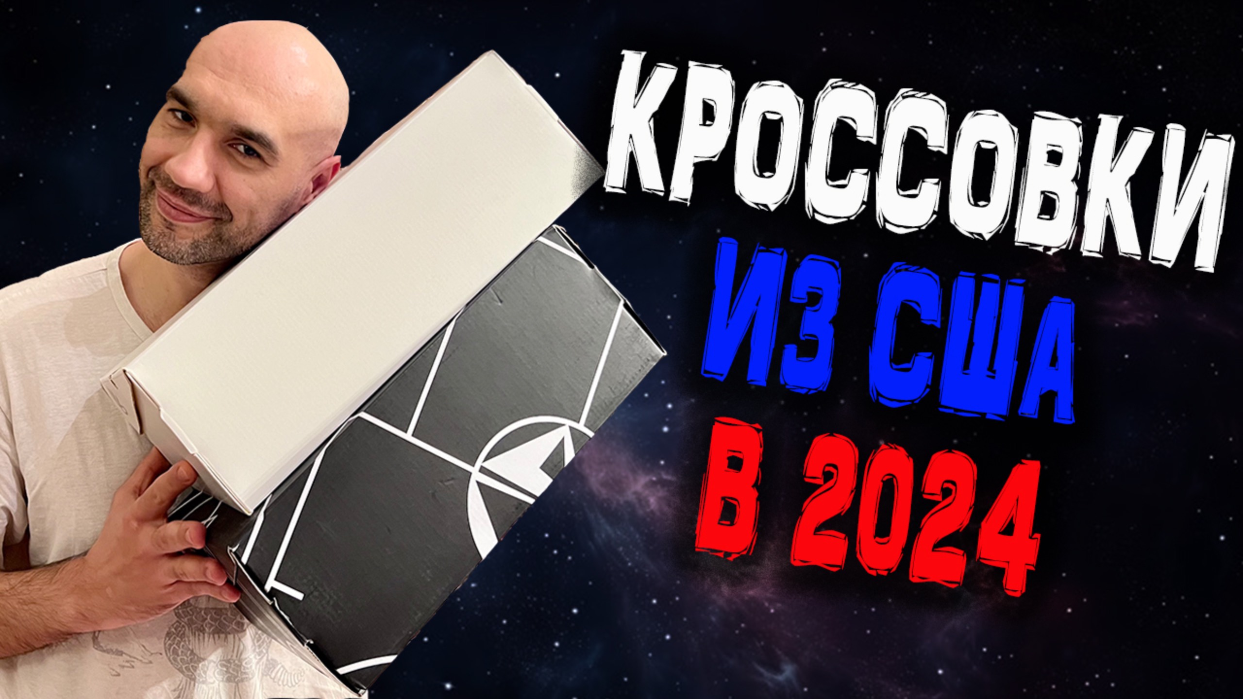 Доставка из США в 2024 | Пополнение кроссовочной коллекции смотреть онлайн