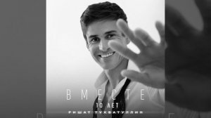 Ришат Тухватуллин - Кызыма