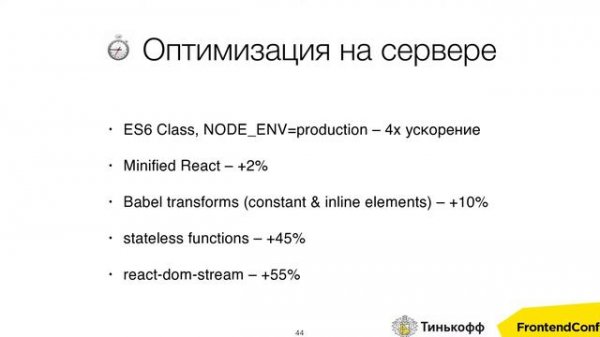 Как мы разрабатываем новый фронтенд Tinkoff.ru / Филипп Нехаев (Tinkoff.ru)