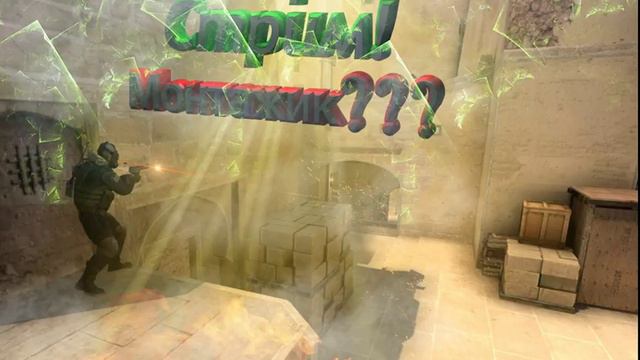 Не запланированный стрим по CS:GO | Монтажик??? смотреть онлайн