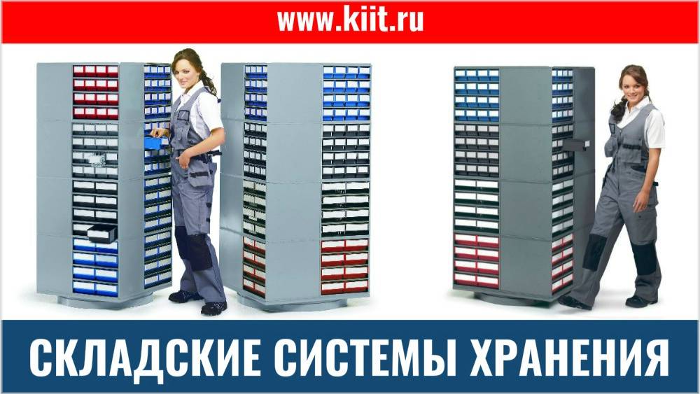 Складские системы хранения для склада, магазина и производства - КИИТ смотреть онлайн
