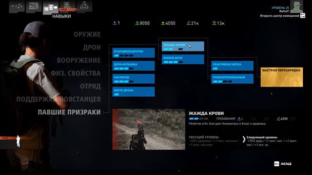 ПЕРКИ В Tom Clancys Ghost Recon Wildlands. ПАВШИЕ ПРИЗРАКИ смотреть онлайн