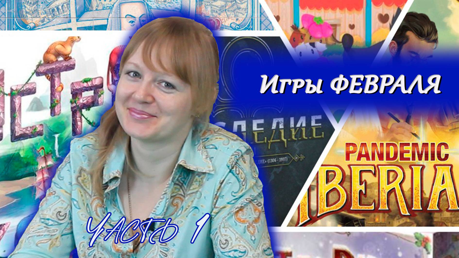 ♥️2️⃣ Лучшие игры февраля⧸ Часть 1⧸ Лучшая игра месяца