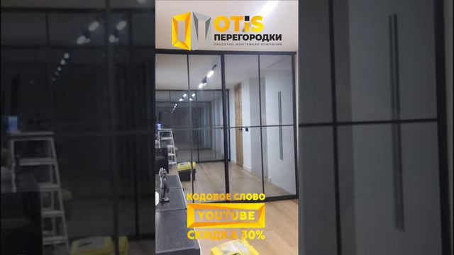 Межкомнатная Перегородка. По заказам +7(905)558-08-82 Работаем в Москве и МО смотреть онлайн