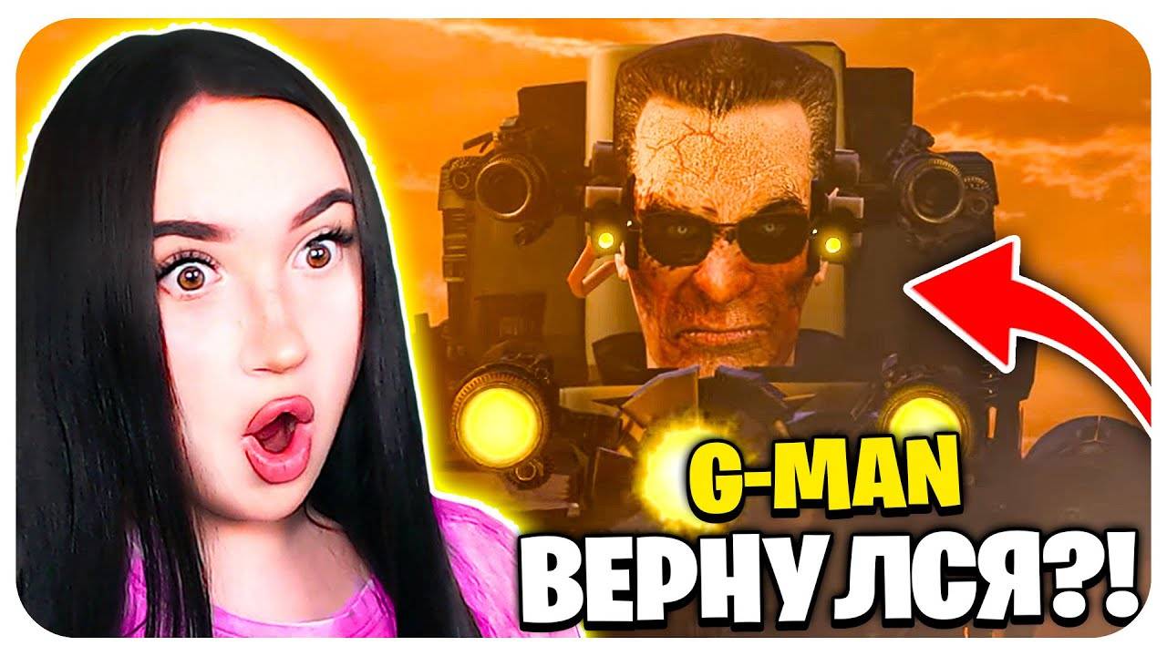 🚽 G-MAN ВЕРНУЛСЯ и СНОВА СБЕЖАЛ?!🤯😡 СКИБИДИ ТУАЛЕТ 71 РЕАКЦИЯ Skibidi Toilet 71 смотреть онлайн