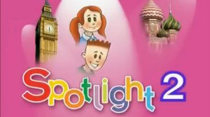 Полное видео Spotlight 2, Английский в фокусе,  2 класс