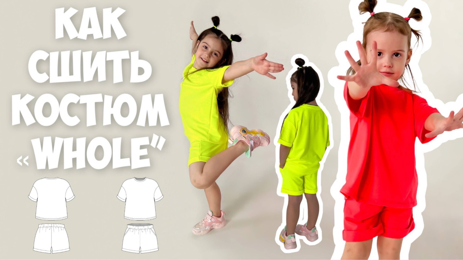 Как сшить костюм «Whole» смотреть онлайн