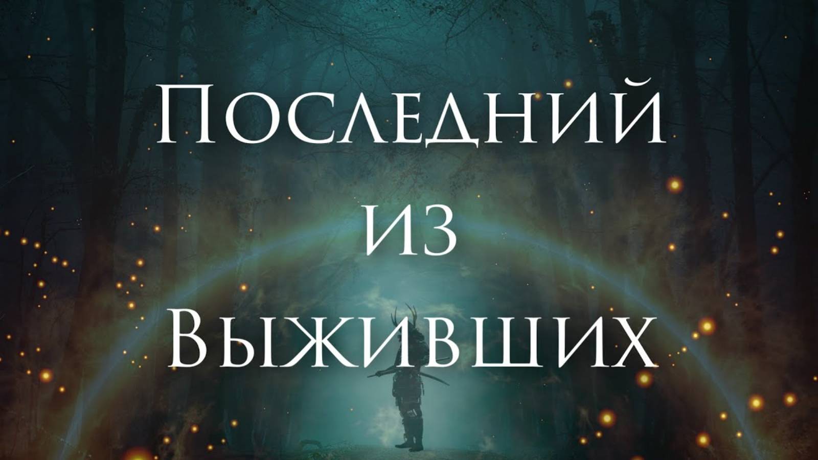 [Nomy - Noctorius 24Bit] Synth-Кавер на Русском смотреть онлайн