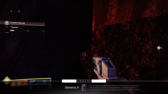 Destiny 2.Confessions Lore. Истории "Исповедь" смотреть онлайн