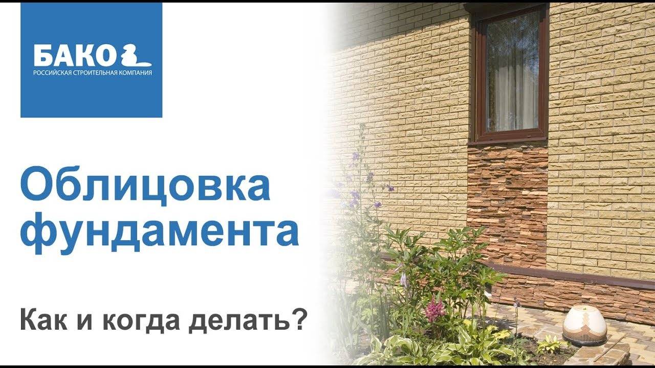 Облицовка цоколя дома. Когда её лучше сделать? смотреть онлайн