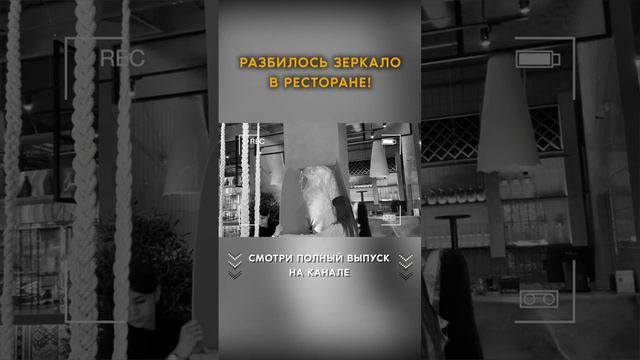 О НЕТ! РАЗБИЛИ ЗЕРКАЛО В РЕСТОРАНЕ #дизайнер #дизайнинтерьера #ресторан смотреть онлайн