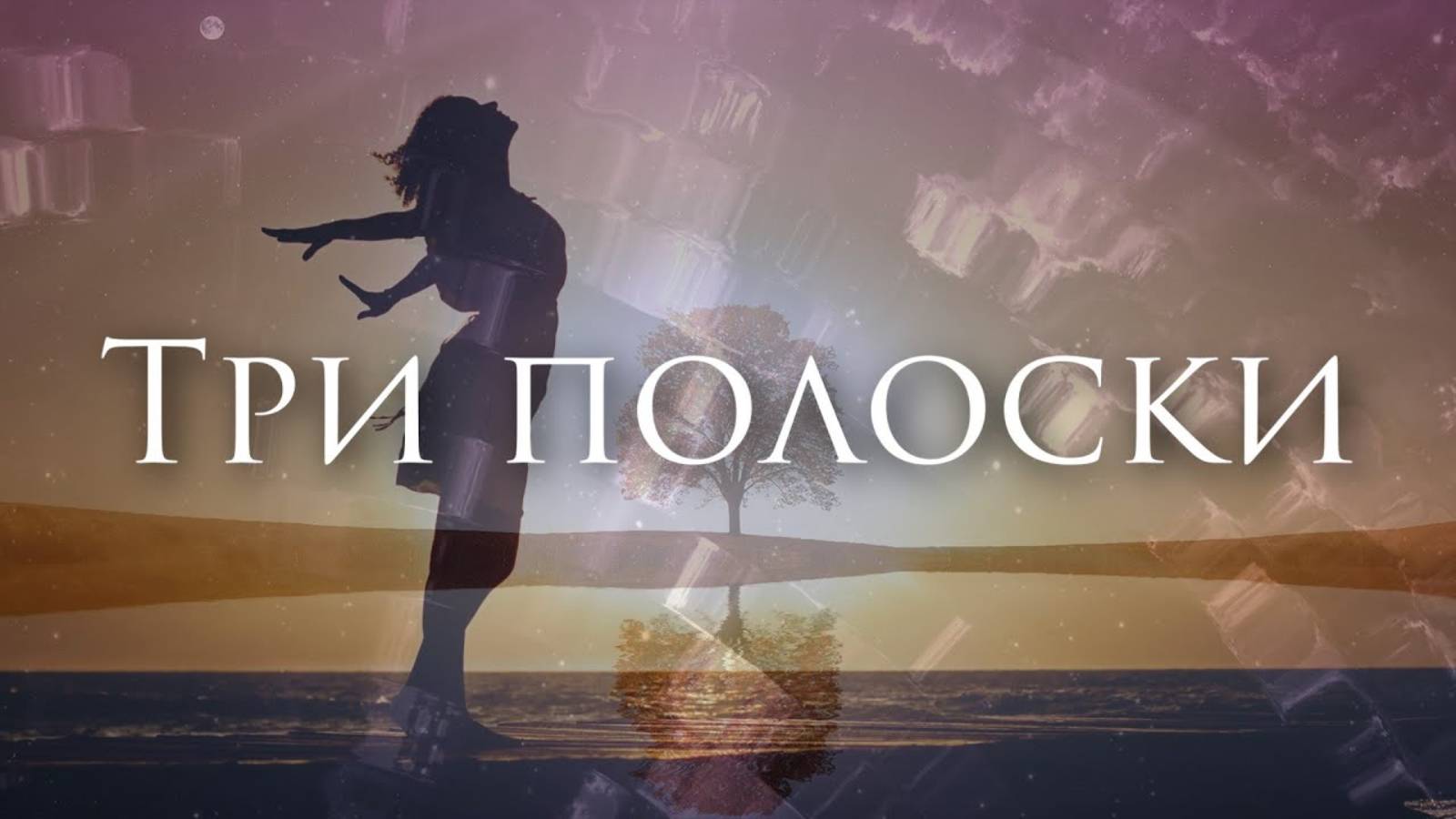 [Animal Джаz - Три полоски] Гитарный Кавер смотреть онлайн