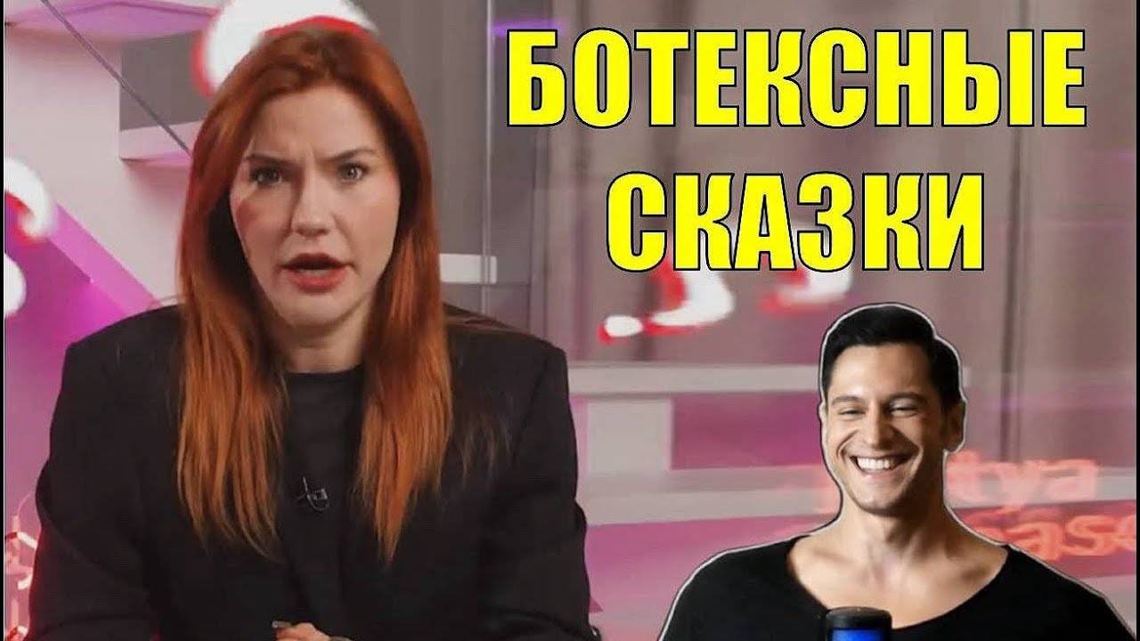 КАТЯ КОНОСОВА: БОТОКС АТАКУЕТ КАРНИВОР И ХОЧЕТ ПОНИЗИТЬ ХОЛЕСТЕРИН