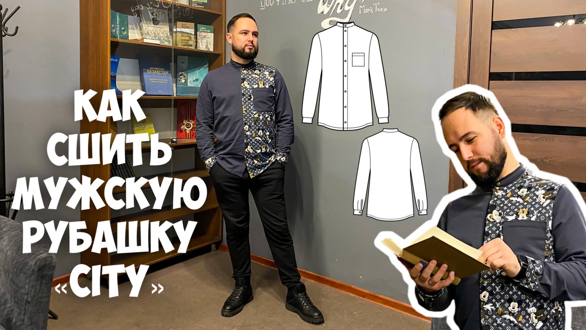 Как сшить мужскую рубашку «Сити». смотреть онлайн