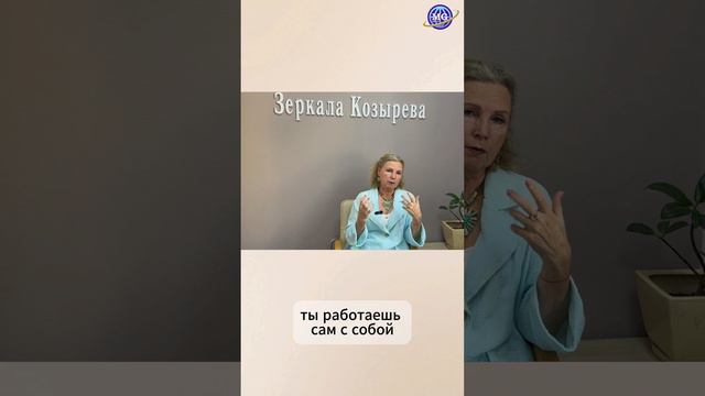Зеркала Козырева, Зеркала MG: Работа над Собой в Чистом Пространстве смотреть онлайн