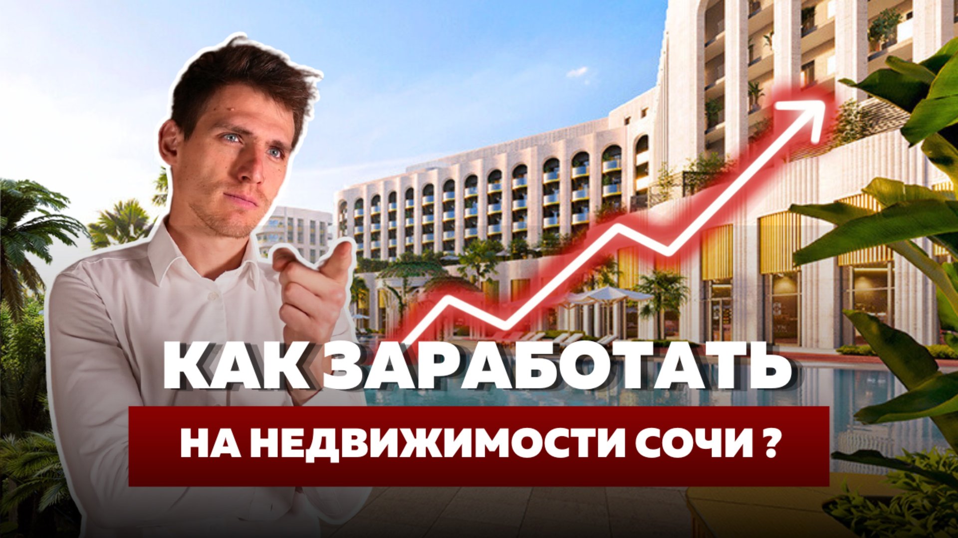 Лучший способ заработать на недвижимости | Лучшая инвестиция 2024 | Крах рынка ?